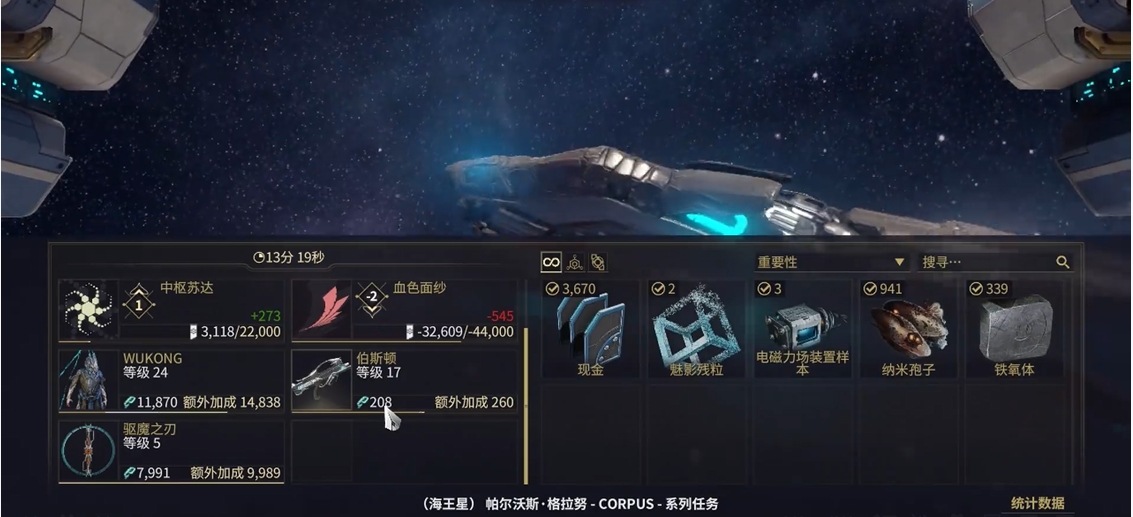 星际战甲主线任务奖励武器在哪