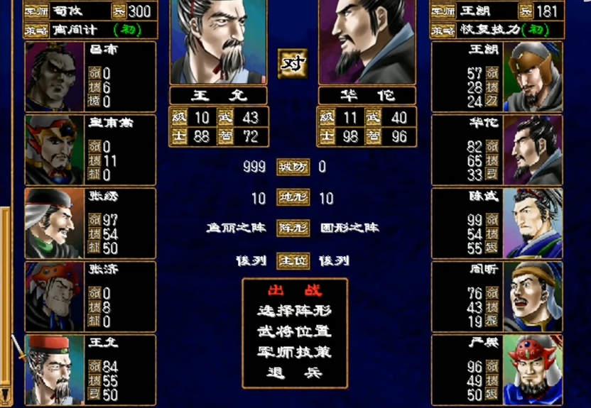 三国群英传2最厉害的兵种是什么