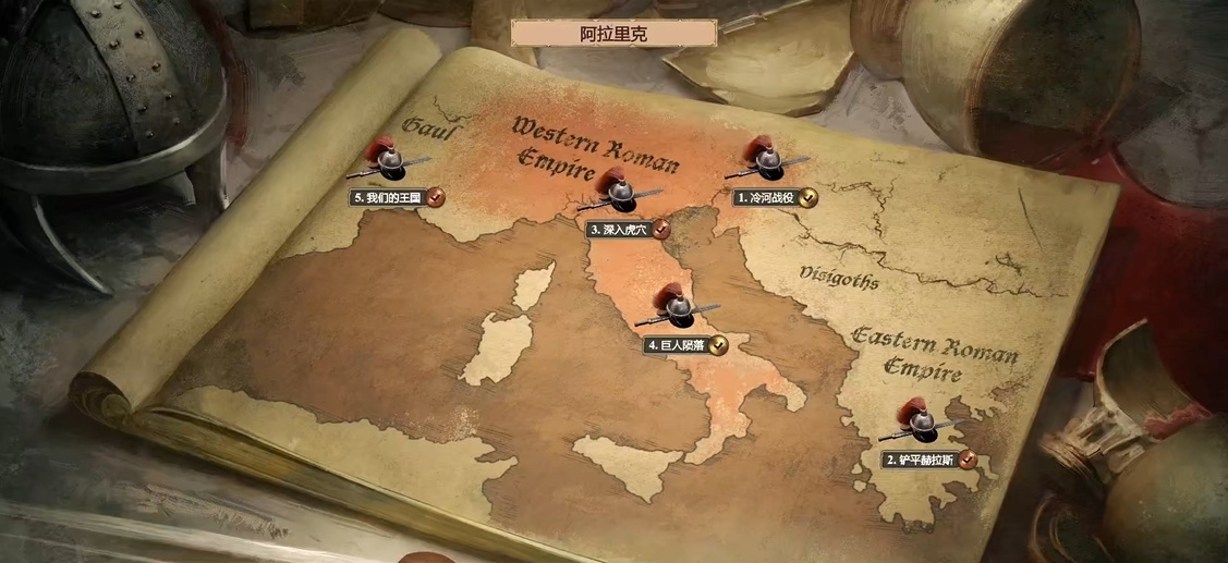 帝国时代2阿拉里克第一关怎么过