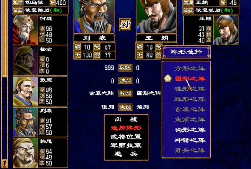 三国群英传2最强兵种怎么搭配