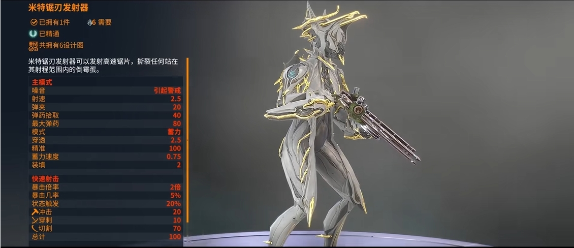 星际战甲一直用的武器有哪些