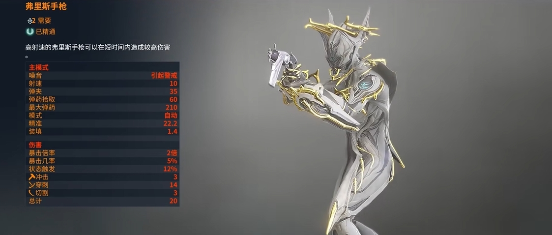 星际战甲一直用的武器有哪些