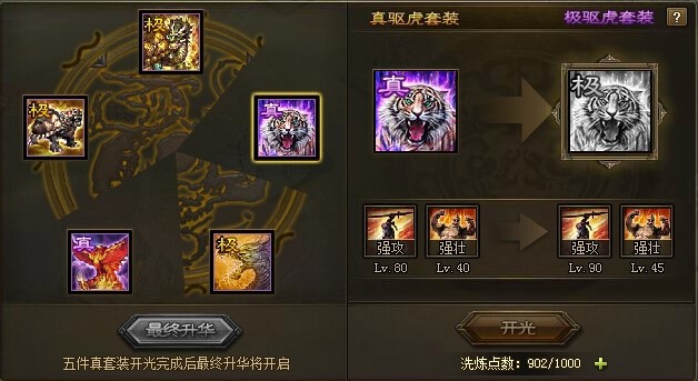 攻城掠地115级后怎么提升