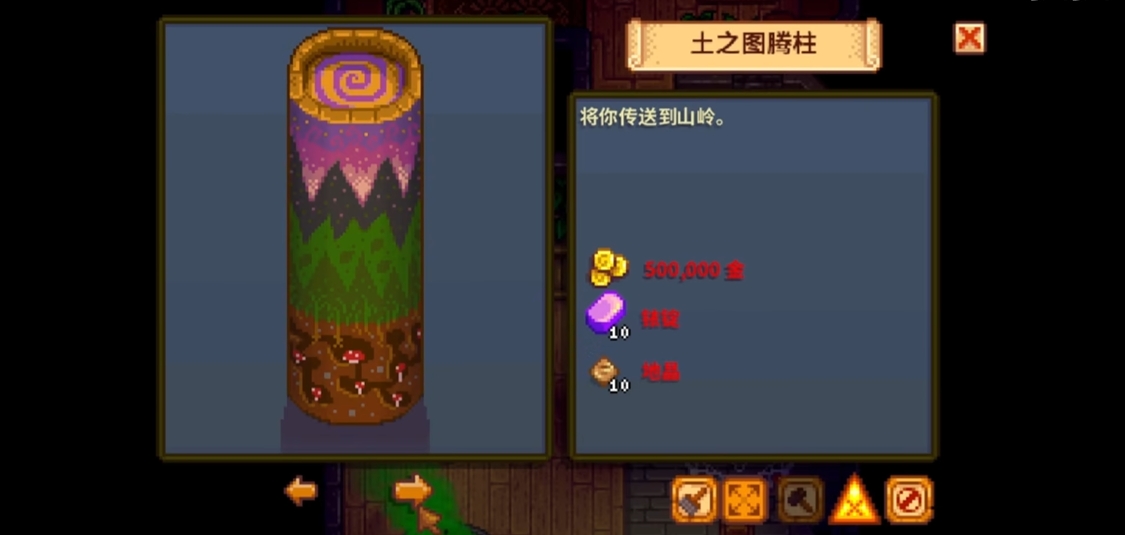 星露谷物语法师商店都有什么