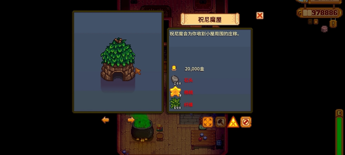 星露谷物语法师商店都有什么