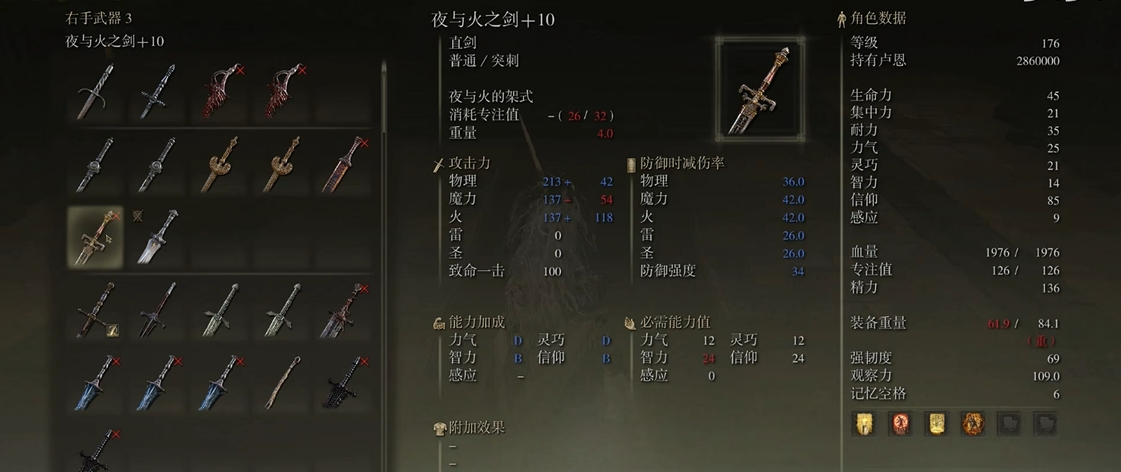 艾尔登法环后期最强武器是什么