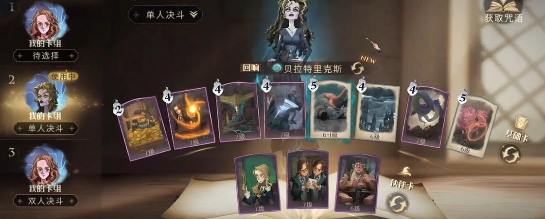 哈利波特魔法觉醒黑魔法卡组怎么玩