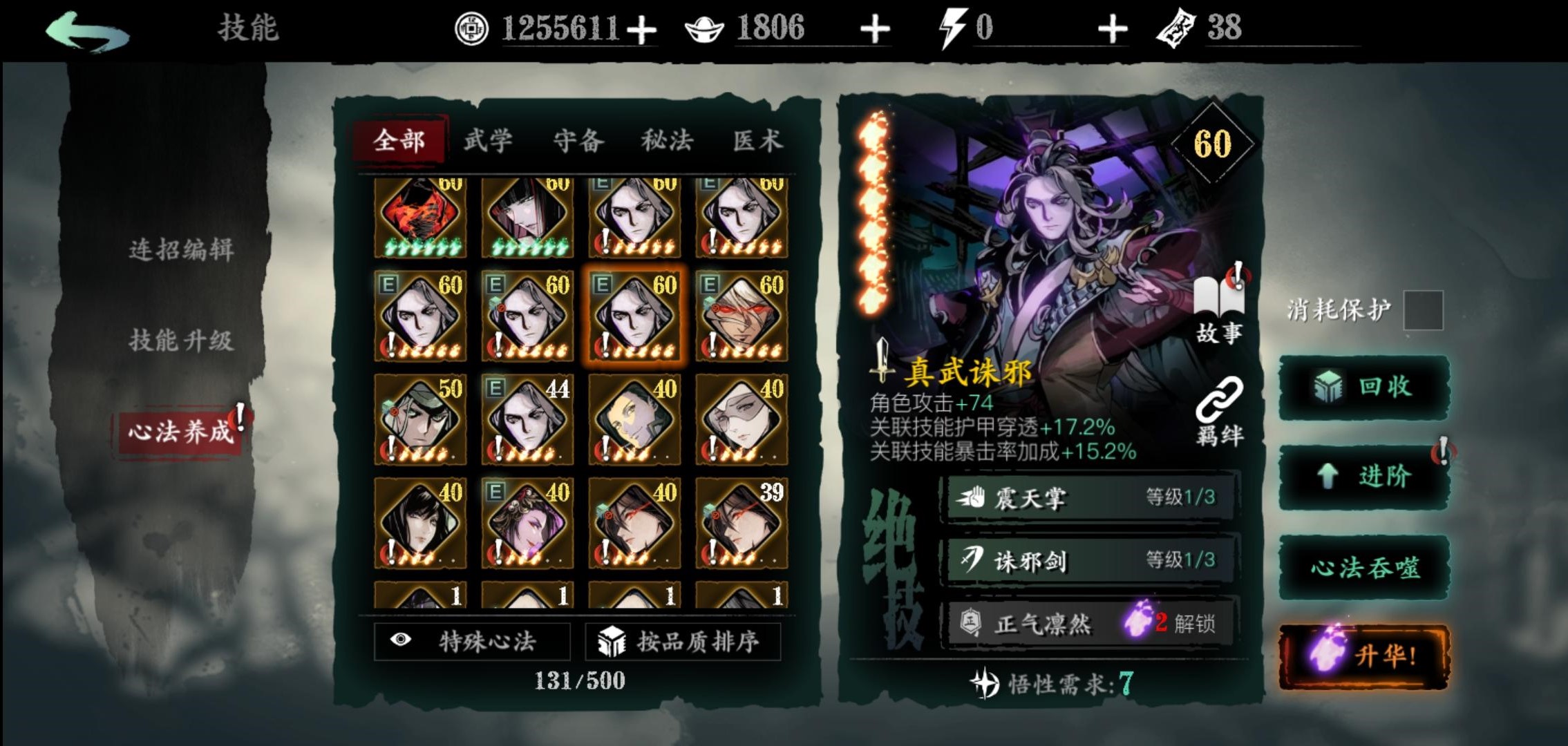 影之刃三35级怎么升级