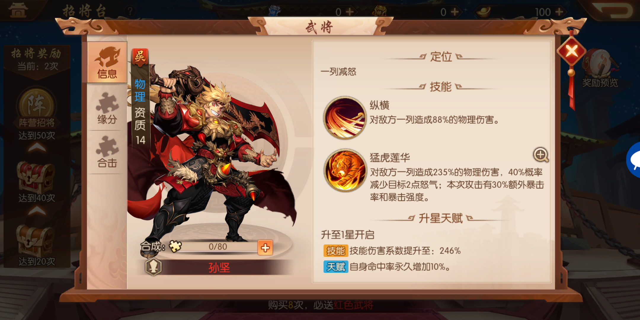 少年三国志2吴国阵容怎么搭配