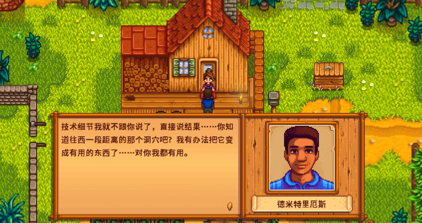 星露谷物语德米特里厄斯的家在哪