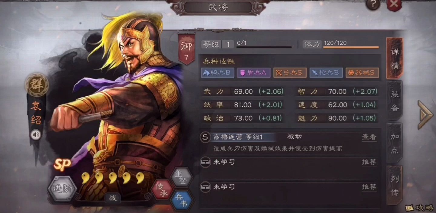 三国志战略版袁绍如何打出高爆发