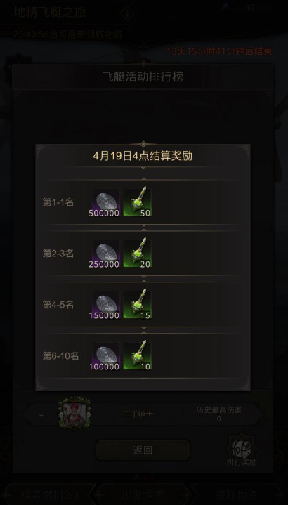 地下城堡3坠毁的飞艇怎么打