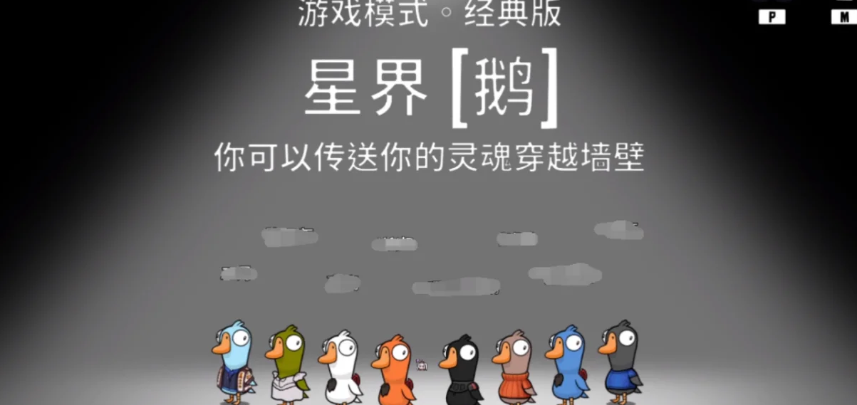 鹅鸭杀星界使者的玩法有什么