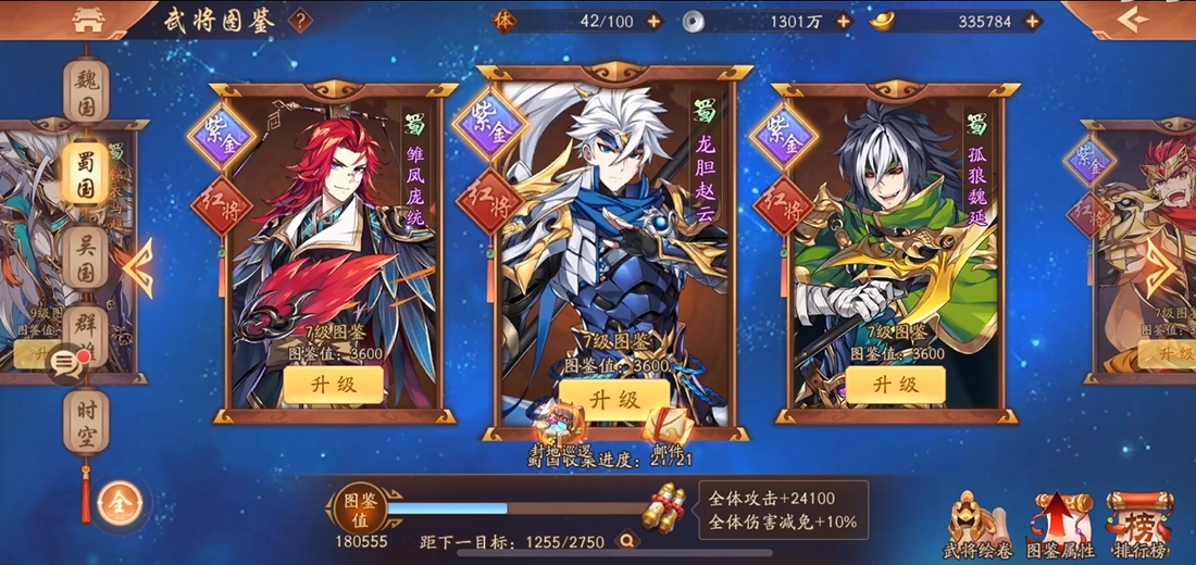 少年三国志2蜀国紫金阵容怎么搭配