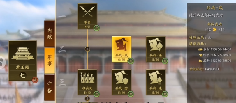 三国志战略版君王殿怎么升到五级