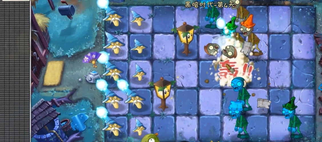 植物大战僵尸2第四关怎么过