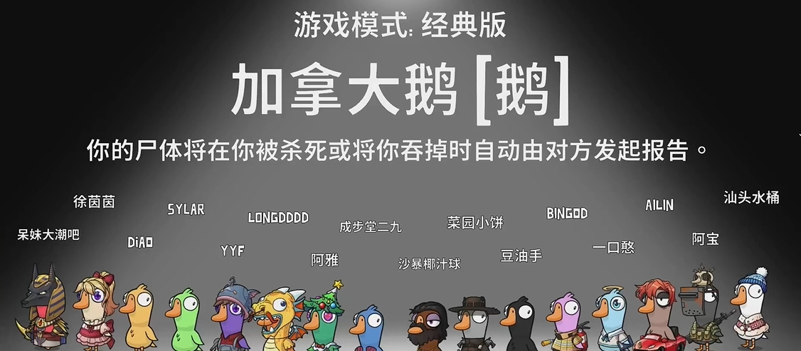 鹅鸭杀什么身份可以报警