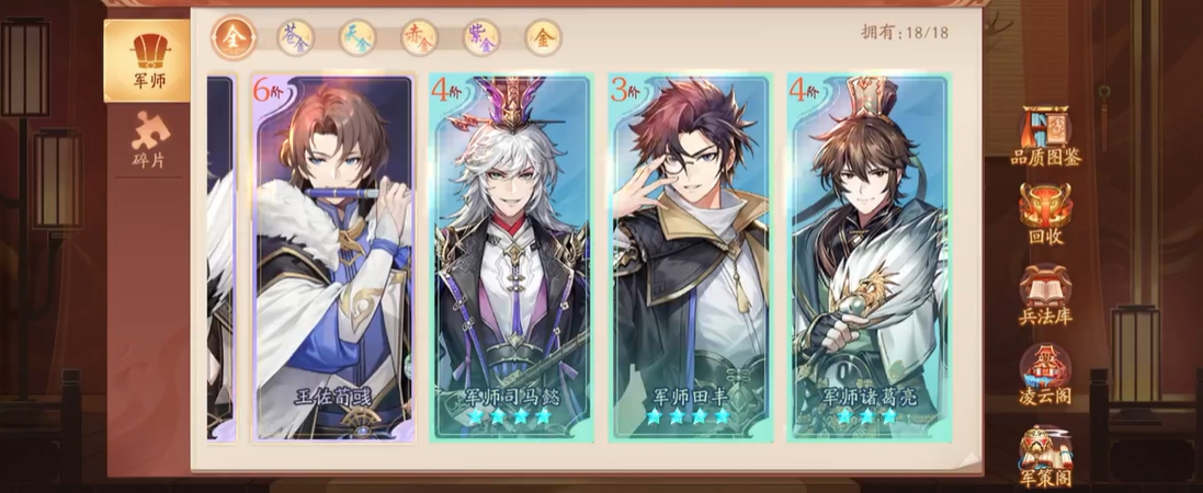 少年三国志2军师多少级开启