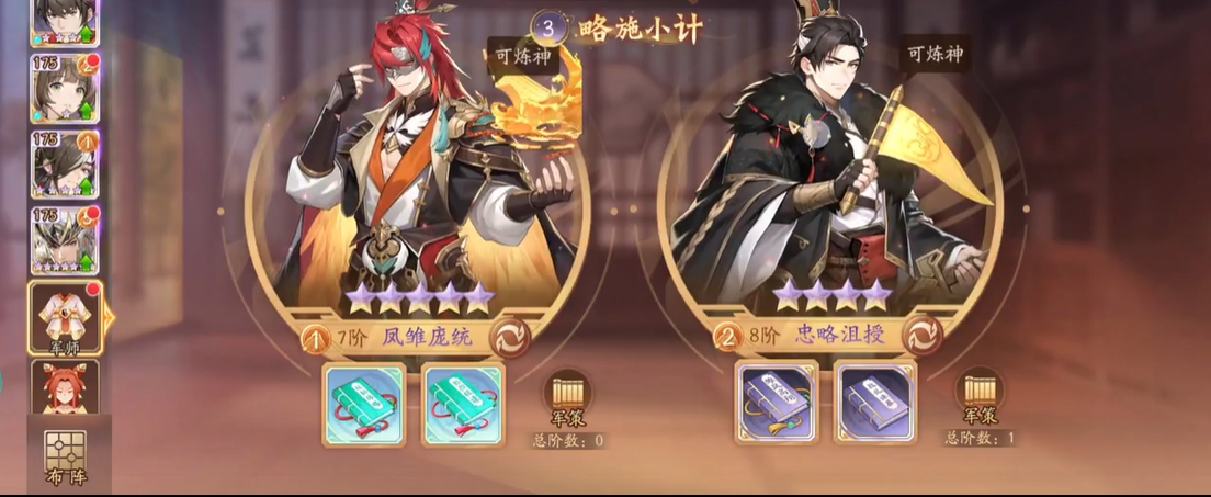 少年三国志2军师多少级开启