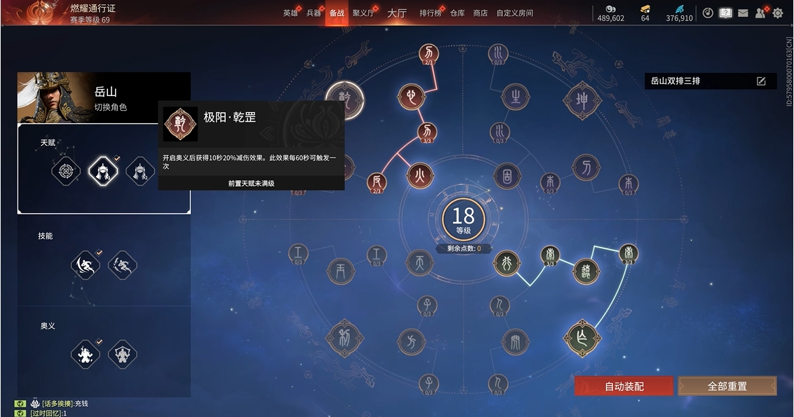 永劫无间英雄技能怎么加点