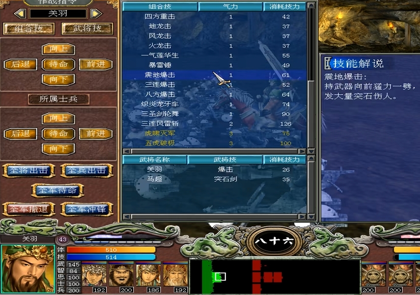 三国群英传7有哪些组合技