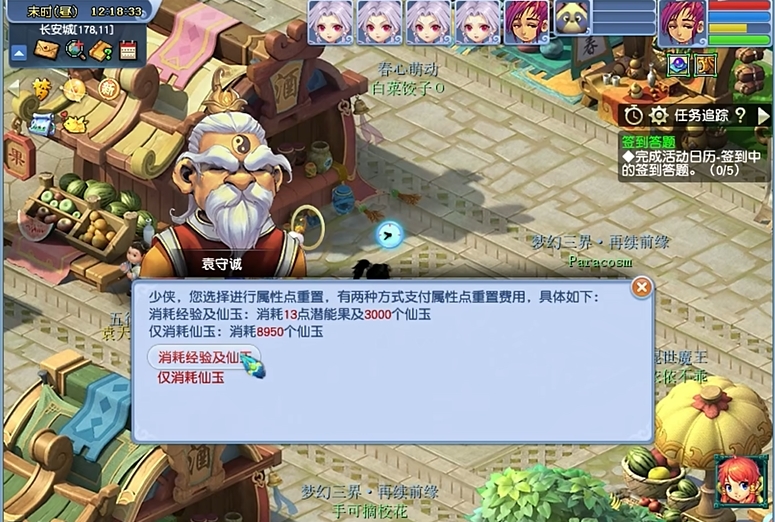 梦幻西游人物怎么洗属性点