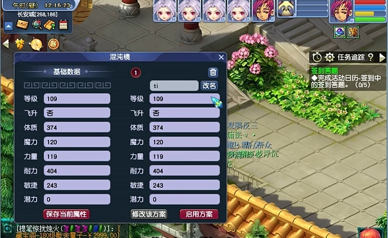 梦幻西游人物怎么洗属性点