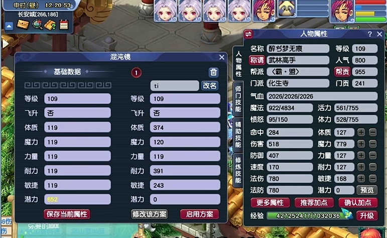 梦幻西游人物怎么洗属性点