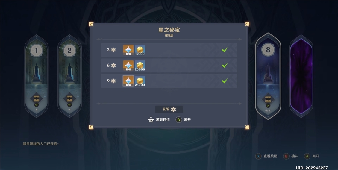 原神深境螺旋奖励怎么样