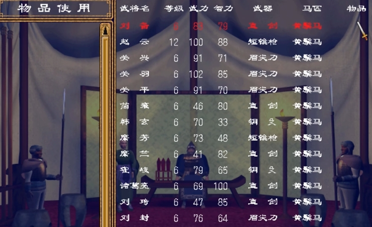 三国群英传2特殊物品有哪些