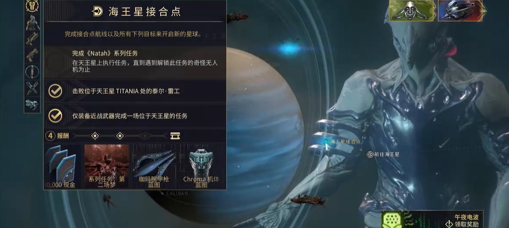 星际战甲天王星黑暗地带在哪
