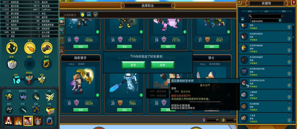 宝藏世界枪械师用什么宠物最好