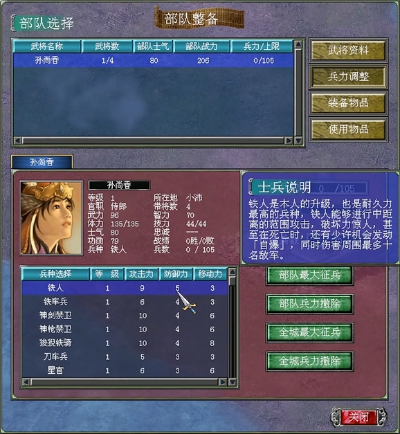 三国群英传7最好的兵种是什么