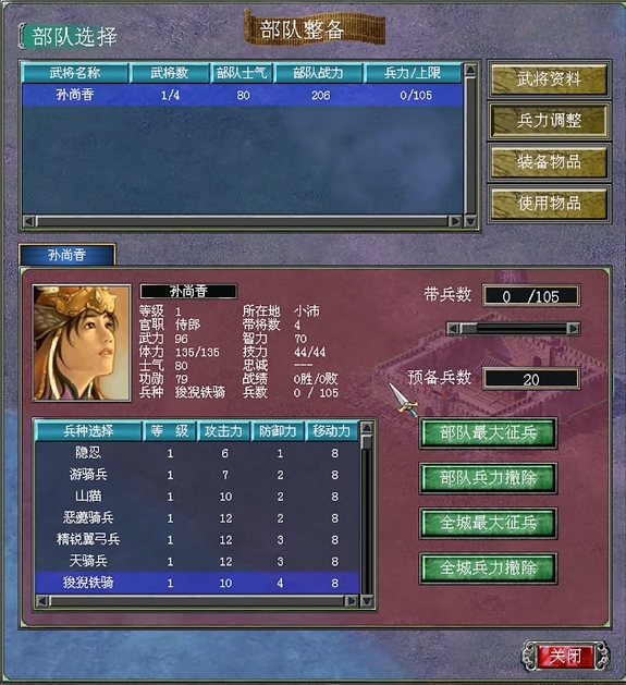 三国群英传7最好的兵种是什么