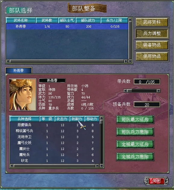 三国群英传7最好的兵种是什么