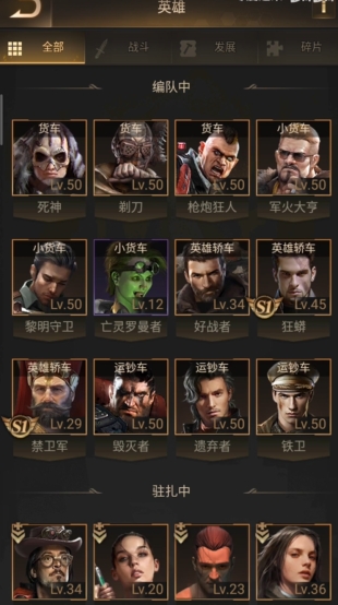 守望黎明前期怎么发展英雄