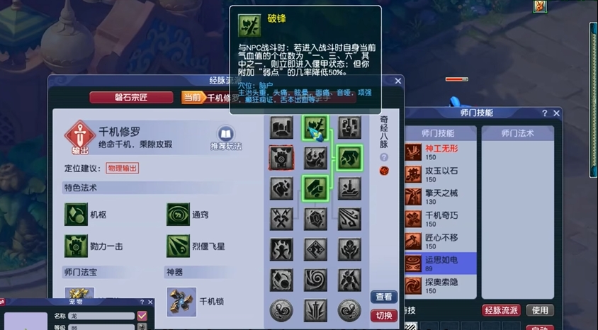 梦幻西游69天机城法宝带什么