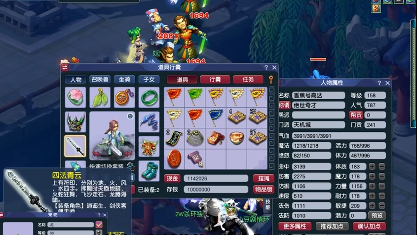 梦幻西游69天机城法宝带什么