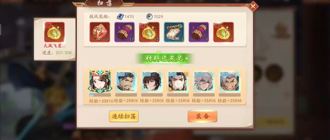 少年三国志2怎么升阶