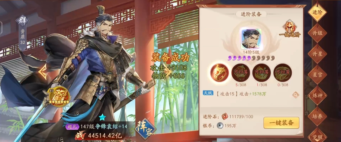 少年三国志2怎么升阶