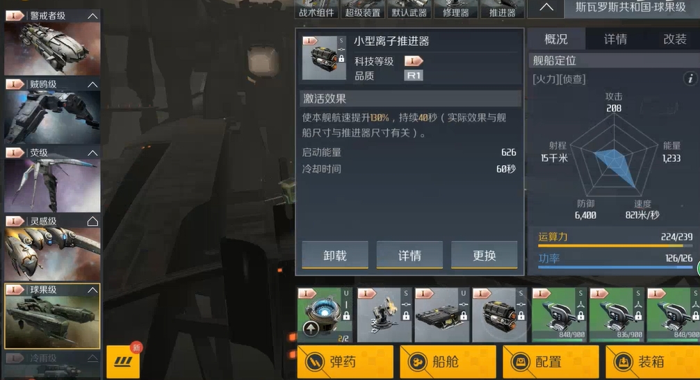 第二银河斯瓦罗斯共和国的船怎么玩