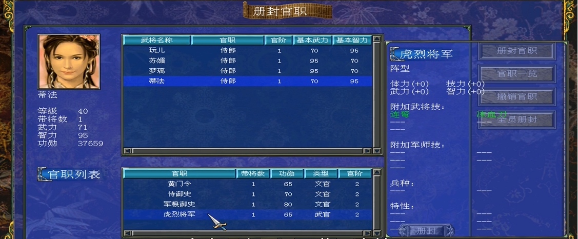 三国群英传7隐藏官职怎么封的