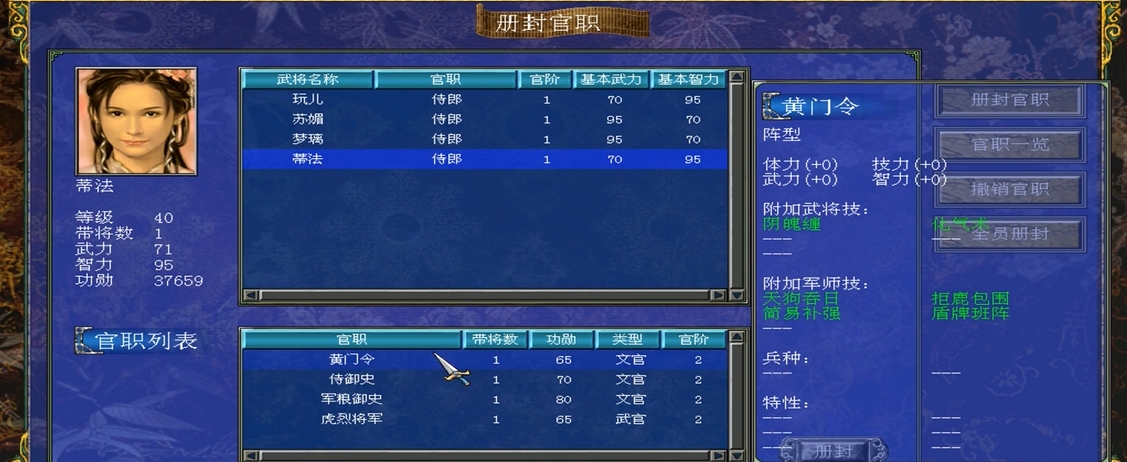 三国群英传7隐藏官职怎么封的