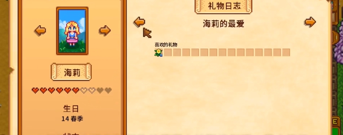 星露谷物语海莉问农场每天干什么