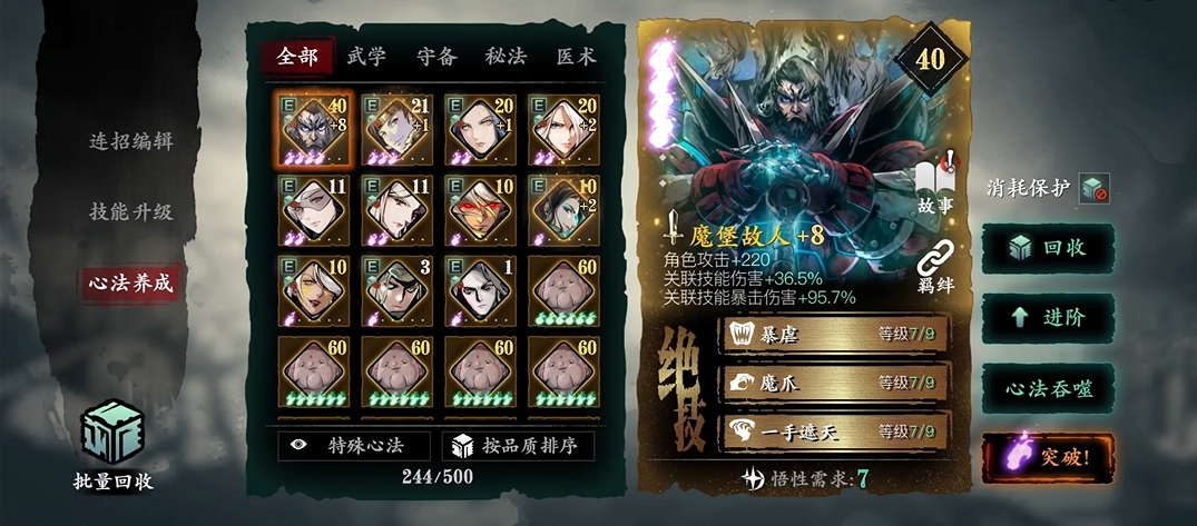 影之刃3满级心法如何典藏