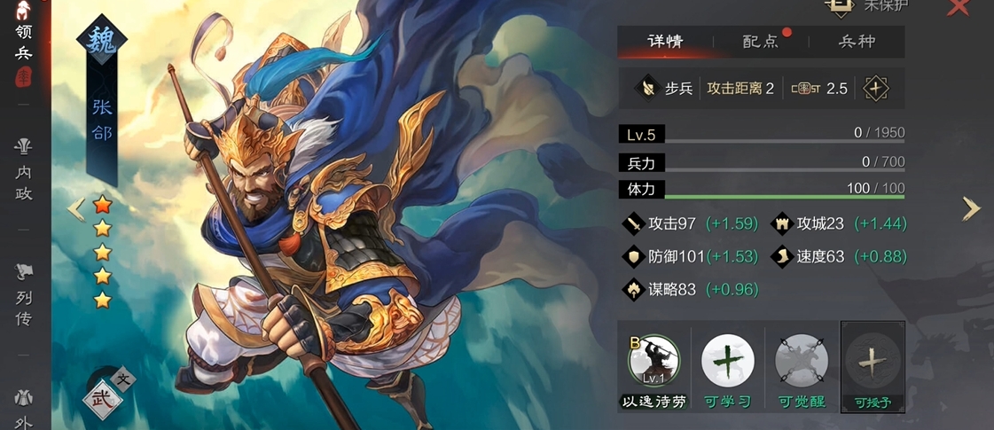 率土之滨五星张郃怎么配