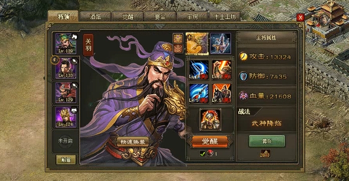 攻城掠地关羽用什么副将