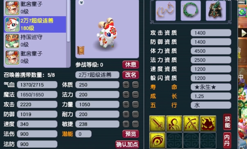 梦幻西游神羊打什么内丹