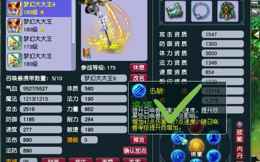 梦幻西游神羊打什么内丹