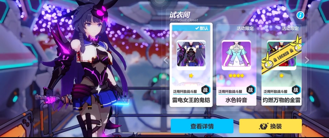崩坏3鬼铠圣痕套装怎么搭配